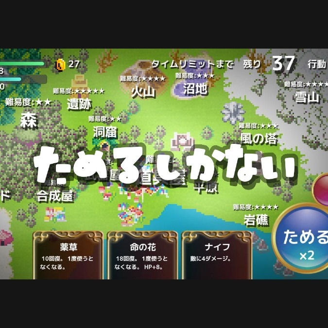 ためるしかない【ターン制RPG風スコアアタック】