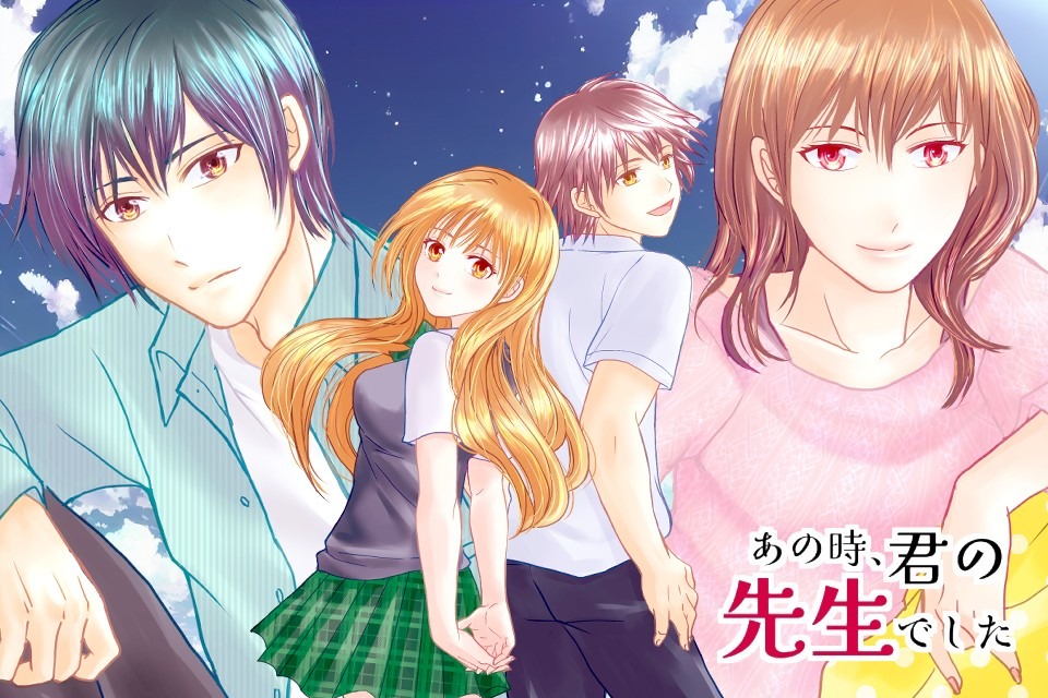 あの時、君の先生でした
