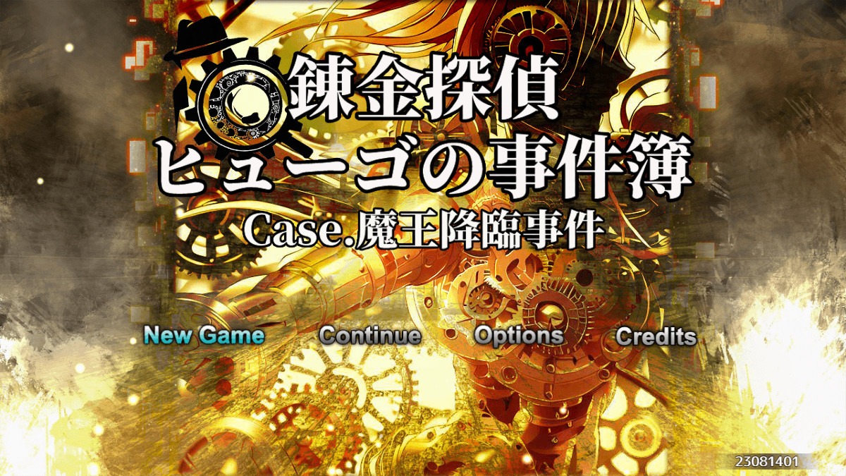 錬金探偵ヒューゴの事件簿