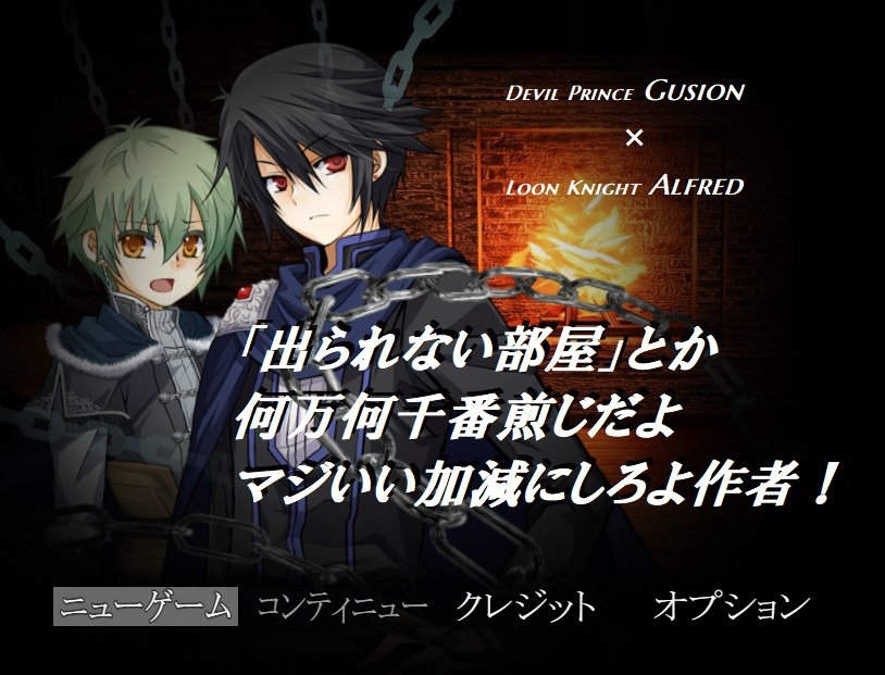 「出られない部屋」とか何万何千番煎じだよマジいい加減にしろよ作者！