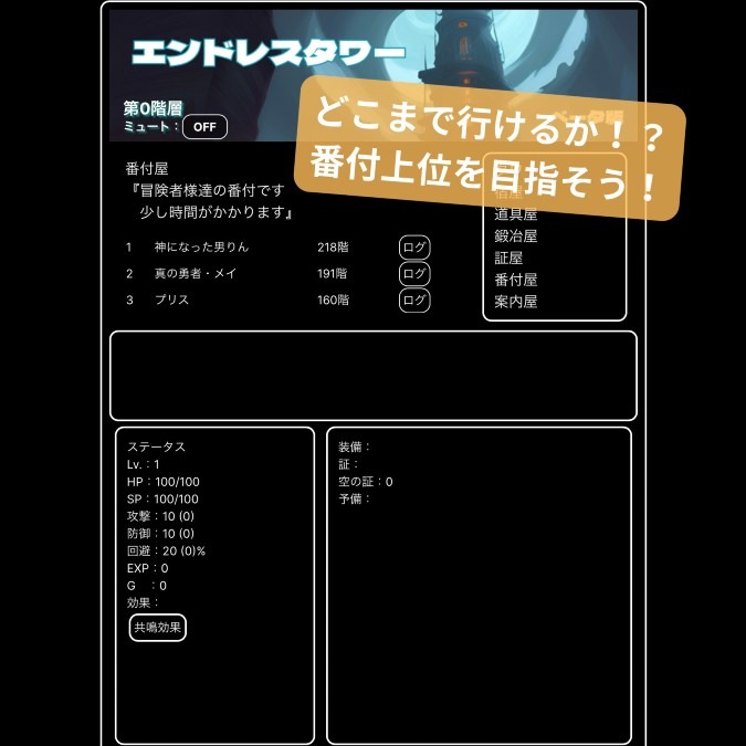 エンドレスタワー