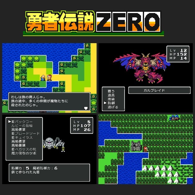 勇者伝説ZERO_完成版