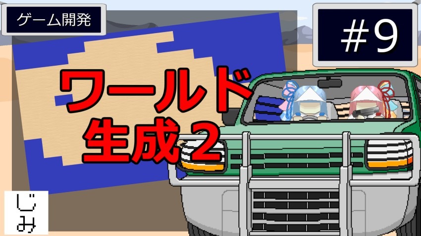 進捗動画＃９を投稿しました。