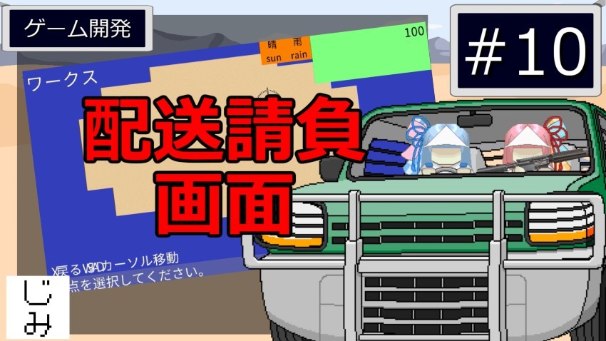 進捗動画＃１０を投稿しました。