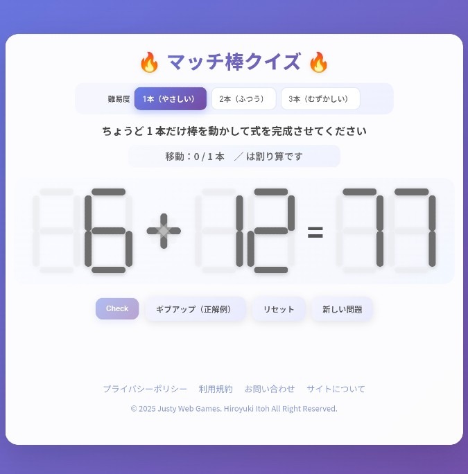 マッチ棒クイズ