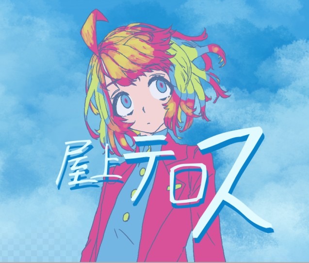 『屋上テロス』の作り方：03