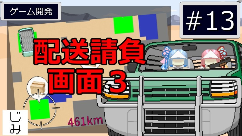 進捗動画#13を投稿しました。