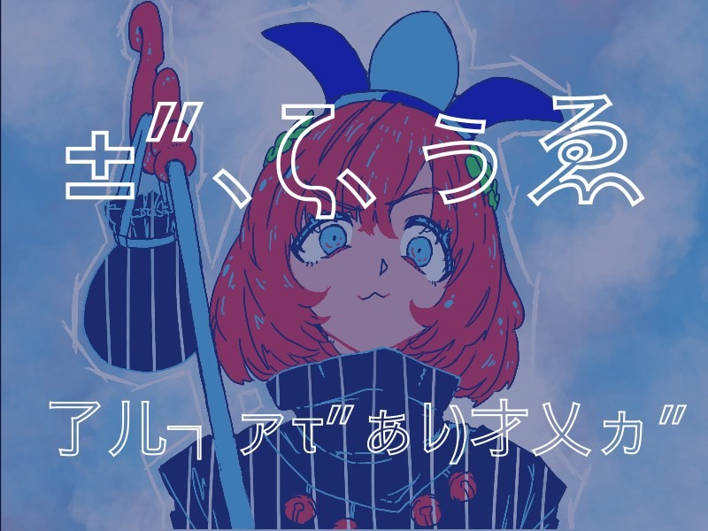 ±″､ζ､ぅゑ